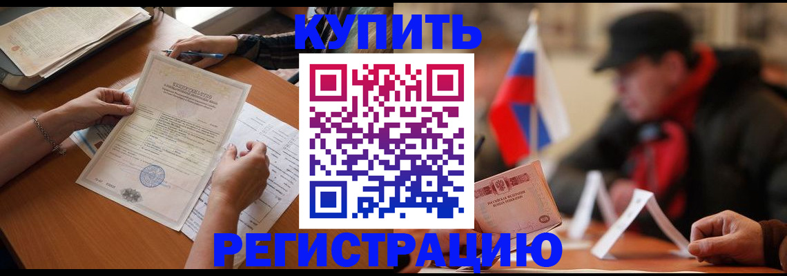 прописка штамп в Ноябрьске